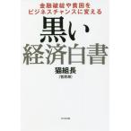 [книга@/ журнал ]/ чёрный . экономика белый документ финансовый поломка ..... бизнес Chance . поменять / кошка комплект длина / работа 