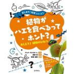 [книга@/ журнал ]/ растения . мухи . еда .... ho nto?....! растения. секрет /. название :How can a plant