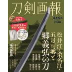 [книга@/ журнал ]/ меч ... сосна ..* тутовик название .*. месяц дождь ....( хобби Japan MOOK1138)/ хобби Japan 