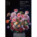 [ бесплатная доставка ][книга@/ журнал ]/ сезон. слова . таблица на данный момент делать цветок дизайн 2 10 4 ... 7 10 2 .. форма . делать поэтому. departure .. техника 