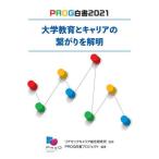 [ бесплатная доставка ][книга@/ журнал ]/PROG белый документ 2021/ задний sek багажник обобщенный изучение место /..PROG белый документ Project / сборник работа 