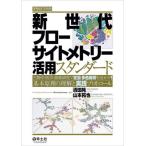 [ бесплатная доставка ][книга@/ журнал ]/ будущее поколение поток сайт meto Lee практическое применение стандартный биология * медицина *. лекарство изучение .. количество * много цвет ......! основы ... понимание . практика Pro toko-