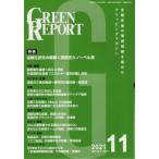 [ бесплатная доставка ][книга@/ журнал ]/GREEN REPORT 503/ регион окружающая среда сеть 