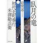 [книга@/ журнал ]/. месяц. дракон (.. фирма библиотека .30-14 первое поколение север блок . line рис Цу ...5)/ скала ../ работа 