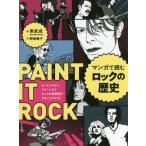 [ бесплатная доставка ][книга@/ журнал ]/ manga (манга) . читать блокировка. история Beatles из Queen до блокировка. departure выставка период . целиком понимать!