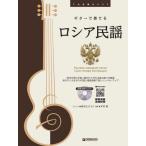 [ бесплатная доставка ][книга@/ журнал ]/ музыкальное сопровождение гитара . играть Россия фолк (TAB. есть оценка )/ Suzuki .... flat ../ исполнение 