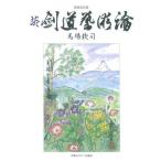 [ бесплатная доставка ][книга@/ журнал ]/ kendo .. теория ./ лошадь место ../ работа 