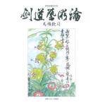 [ бесплатная доставка ][книга@/ журнал ]/ kendo .. теория / лошадь место ../ работа 