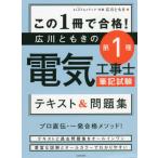 [ бесплатная доставка ][книга@/ журнал ]/ это 1 шт. . соответствие требованиям! широкий река .... no. 1 вид электроработы . кисть регистрация экзамен текст &amp; рабочая тетрадь / широкий река .../ работа 