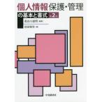 [ бесплатная доставка ][книга@/ журнал ]/ личные данные защита * управление. основы . документ тип / Hasegawa . Akira / сборник работа передний рисовое поле ../ работа 