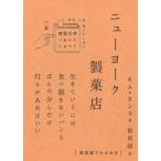 [книга@/ журнал ]/ New York кондитерские изделия магазин (. японская литература Short Short .... selection )/ Kim yons/ работа . подлинный ./ перевод 