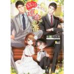 [本/雑誌]/離婚(わか)れたあなたは運命の番(ひと) (CHOCOLAT BUNKO)/鹿嶋アクタ/著