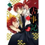 [本/雑誌]/古事記(中辛) 2 (ビッグコミックス)/浮津/著(コミックス)