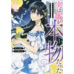 Yahoo! Yahoo!ショッピング(ヤフー ショッピング)[本/雑誌]/実は私が本物だった 1 （カラフルハピネス）/yuun/画 / March 原作（コミックス）