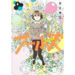 [本/雑誌]/フールズ 4 (ヤングジャンプコミックス)/皿池篤志/著(コミックス)