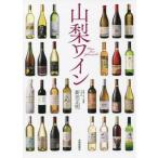[ бесплатная доставка ][книга@/ журнал ]/ Yamanashi вино / новый рисовое поле правильный Akira / работа 
