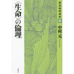 [ бесплатная доставка ][книга@/ журнал ]/ структура этика курс 3 новый оборудование версия / Nakamura изначальный / работа восток person изучение ./ сборник 