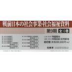 [ бесплатная доставка ][книга@/ журнал ]/ битва передний японский общество проект * общество благосостояние материалы no. 9 период 10 шт комплект / храм бок . Хара / другой план *..