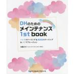 [ бесплатная доставка ][книга@/ журнал ]/DH поэтому. обслуживание 1st boo/ Kato ../ работа 