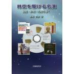 [ бесплатная доставка ][книга@/ журнал ]/ пространство-время .... название .. запись *. запись * название запись . слушать /. мыс правильный ./ работа 