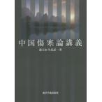 [ бесплатная доставка ][книга@/ журнал ]/ China царапина холод теория ../kak десять тысяч гора / работа сырой остров ./ работа 