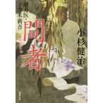 [книга@/ журнал ]/ промежуток человек (. лист библиотека .-02-34 орхидея person .*. Цу дерево новый .)/ Kosugi Kenji / работа 