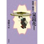 [книга@/ журнал ]/... глянец .. Izumi Kyoka пьеса .(. лист библиотека .-32-05 документ ... коллекция )/ Izumi Kyoka / работа восток . Хара / сборник 