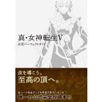 [本/雑誌]/真・女神転生5 公式パーフェクトガイド/KADOKAWA Game Linkage(単行本・ムック)