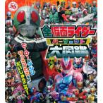 [書籍のメール便同梱は2冊まで]/[本/雑誌]/全仮面ライダー パーフェクト大図鑑 (講談社MOOK)/講談社