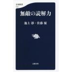 [книга@/ журнал ]/ непревзойденный .. сила ( Bunshun новая книга )/ Ikegami ./ работа Sato super / работа 