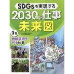 [книга@/ журнал ]/SDGs. осуществление делать 2030 год. работа будущее map 3 шт /SDGs. осуществление делать 2030 год. работа будущее map редактирование комитет / работа 
