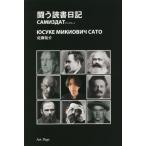 [книга@/ журнал ]/.. чтение дневник САМИЗДАТ/ Sato ../ работа 