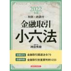 [ бесплатная доставка ][книга@/ журнал ]/ финансовый сделка маленький шесть кодексов 2022 год версия / бог рисовое поле превосходящий ./ редактирование представитель 