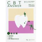 [ бесплатная доставка ][книга@/ журнал ]/CBT ANSWER зуб .CBT меры рабочая тетрадь Volume3/CBTANSWER редактирование комитет / редактирование 