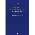 [книга@/ журнал ]/TOEIC300 пункт из одновременно устный перевод человек стал .. изучение английского языка . закон / Nakamura свет превосходящий / работа ширина гора kaz/..