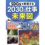 [книга@/ журнал ]/SDGs. осуществление делать 2030 год. работа будущее map 4 шт /SDGs. осуществление делать 2030 год. работа будущее map редактирование комитет / работа 