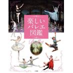 [ бесплатная доставка ][книга@/ журнал ]/ веселый балет иллюстрированная книга /. часть .../..