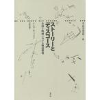 �y���������z[�{/�G��]/�X�g�[���[�ƃf�B�X�R�[�X �����Ɖf��ɂ����镨��\�� / ���^�C�g��:STORY AND DISCOURSE (�p���L���w�I���H)/�V�[