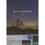 [ бесплатная доставка ][книга@/ журнал ]/ очарован звезда пустой фотосъемка . Photogenic . ночь пустой . легко .../ рисовое поле средний ../ работа 