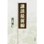 [ бесплатная доставка ][книга@/ журнал ]/.. самый передний линия /..../ работа 