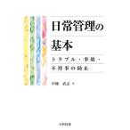 [ бесплатная доставка ][книга@/ журнал ]/ повседневный управление. основы проблема * авария * не ... предотвращение / средний . Takeshi / работа 