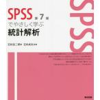 [ бесплатная доставка ][книга@/ журнал ]/SPSS....... статистика ../ Ishimura . 2 ./ работа Ishimura . Хара /..