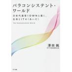 [книга@/ журнал ]/pala темно синий si stain to* world следующего поколения сообщение IOWN..., жизнь .IT. (...)/. рисовое поле оригинальный / работа 