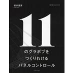 [книга@/ журнал ]/11. gla Bob . создание ... panel * темно синий ([ смотри ..] cut дрель )/ Fukui . подлинный / работа 