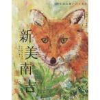 [книга@/ журнал ]/ новый прекрасный юг . сказка сборник .....* рука .... покупка . и т.п. (100 год считывание . осыпь . шедевр )/ новый прекрасный юг ./ работа криптомерия гора ./