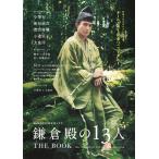 [книга@/ журнал ]/NHK2022 год большой река драма [ серп . dono. 13 человек ]THE BOOK (TV гид MOOK)/ Tokyo News сообщение фирма 
