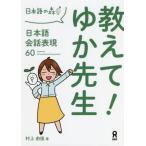 [книга@/ журнал ]/ объяснить!... сырой японский язык разговор таблица на данный момент 60/ Мураками ../ работа 