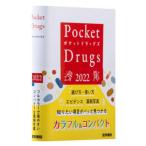 [本/雑誌]/Pocket Drugs 2022/福井次矢/監修 小松康宏/編集 渡邉裕司/編集