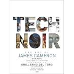 【送料無料】[本/雑誌]/テック・ノワール ジェームズ・キャメロンコンセプトアート集 / 原タイトル:TECH NOIR/ジェームズ・キャメロン/著 クリス・プリ