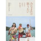 [ бесплатная доставка ][книга@/ журнал ]/.. кроме того,. петь хочет сейчас день . изначальный .. судно .../ хвост мыс Tama ./ фотография * документ 